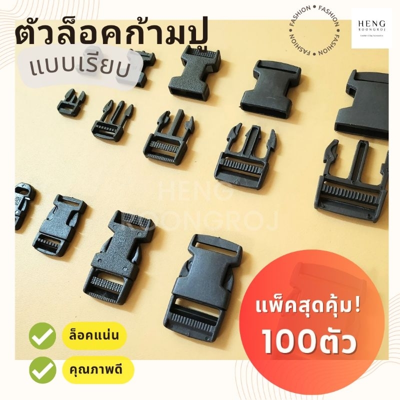 ตัวล็อคสาย ก้ามปู พลาสติก ทรงเหลี่ยมสีดำ (แบบเรียบ) ห่อ100ตัว