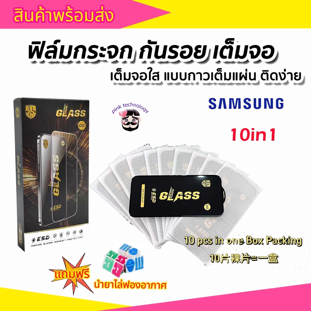 ราคาส่ง ฟิล์มกระจก Samsungแบบเต็มจอจอโค้ง ป้องกันไฟฟ้าสถ OG Samsung A02 A03 A05 A05S A20 A34 A24 A10 A15 A55กาวเต็มแผ่น