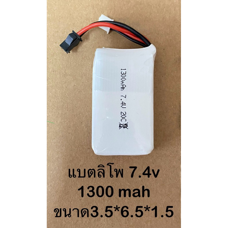 แบตลิเที่ยมไออ้อน 7.4V2500mah ใช้กับของเล่นทั่วไป