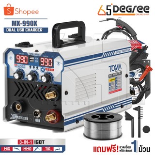 TOMA JAPAN ตู้เชื่อมไฟฟ้า 3 ระบบ X-SERIES รุ่น MIG/MMA/TIG-990 พร้อมระบบ FLUX CORED, MIG, TIG LIFT และ MMA อุปกรณ์ครบชุด
