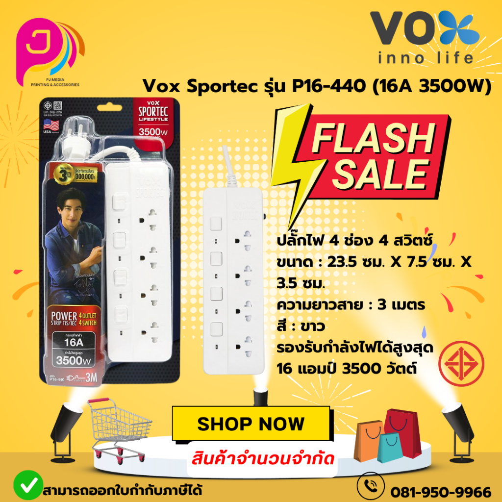 Vox Sportec รุ่น P16-440 (16A 3500W) : สายยาว 3 เมตร