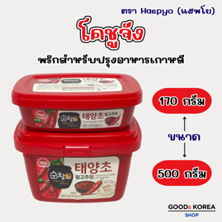 โคชูจัง 170g 500g ของแท้จากเกาหลี 고추장 ซัมจัง น้ำจิ้มหมูย่างเ…
