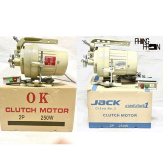 มอเตอร์จักรเย็บผ้า มอเตอร์ครัช ( ยี่ห้อ JACK / ยี่ห้อ OK )