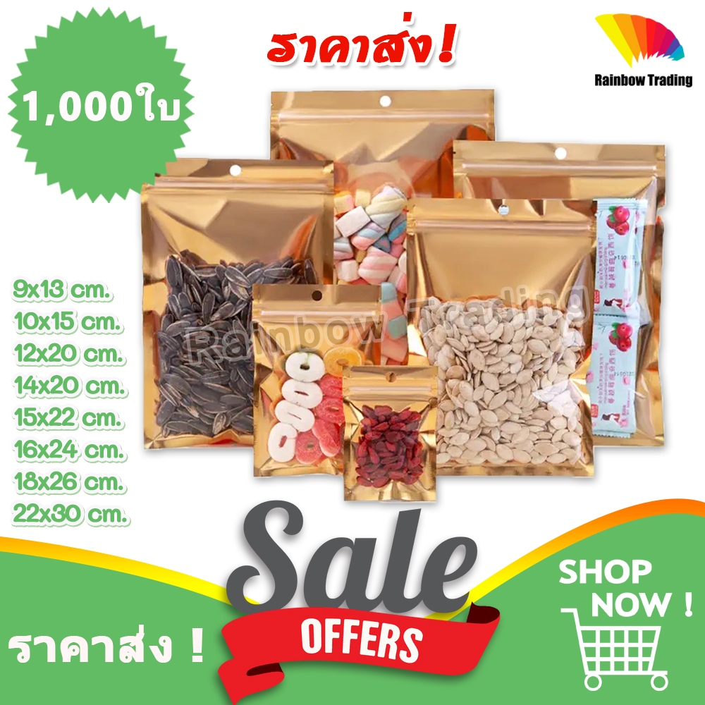 ราคาส่ง !! ถุงฟอยล์ สีทอง รูดปิด ด้านหน้าใส เจาะรูแขวน ตั้งไม่ได้ (1,000ใบ) :CX