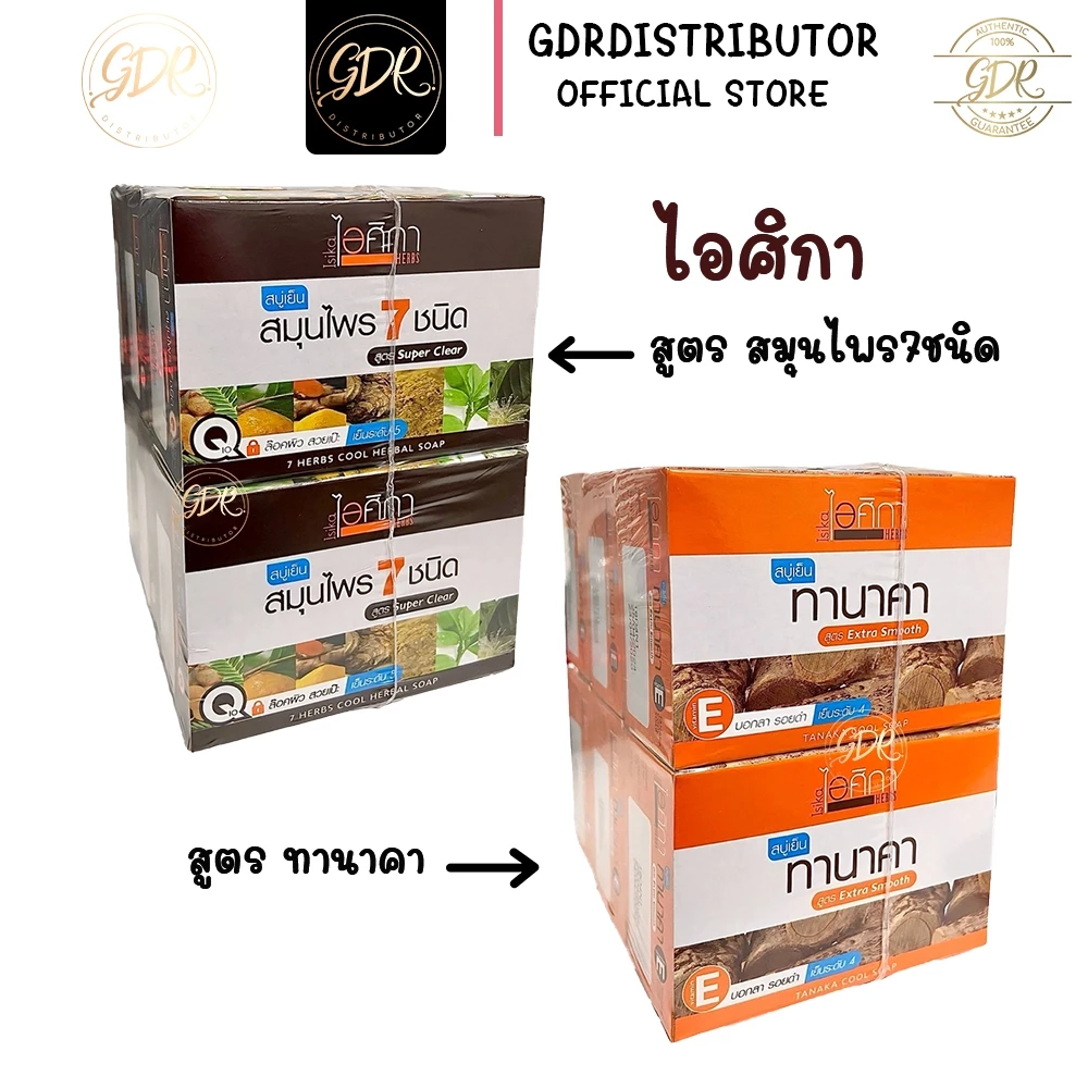สบู่เย็นสมุนไพร 7 ชนิด ทานาคา ขมิ้น สบู่ไอศิกา Isika 7 Herbs Cool Herbal Soap (แพ็ค6ก้อน)