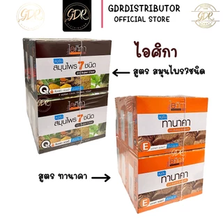 สบู่เย็นสมุนไพร 7 ชนิด ทานาคา ขมิ้น สบู่ไอศิกา Isika 7 Herbs Cool Herbal Soap (แพ็ค6ก้อน)