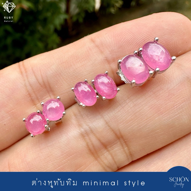 2AC-RB ต่างหูทับทิมปุยสตาร์ ต่างหูเงินแท้ ขนาด 5*5mm 4*6mm 5*7mm ต่างหูเงินแท้925 ทับทิมแท้ สไตล์มินิมอล