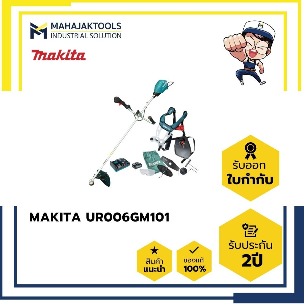 เครื่องตัดหญ้าไร้สายแบบสะพายมือจับ  MAKITA 40V รุ่นUR006GZ02 UR006GM101