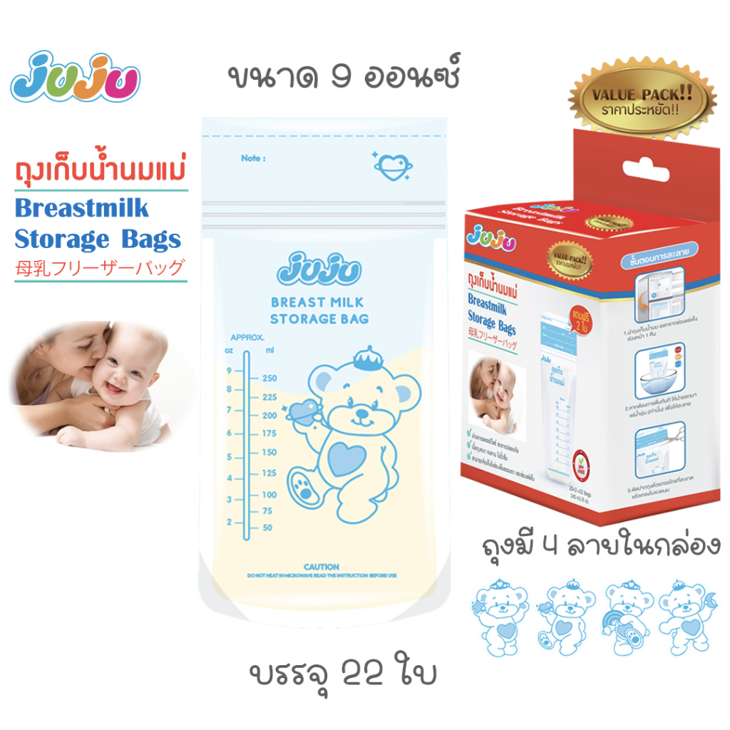 💕ถูก คุ้ม🎁JuJu JI249 ถุงเก็บน้ำนม บรรจุ 9 ออนซ์ (มี 22 ใบในกล่อง) ซิป 3 ชั้น ถุงมี 4 ลายการ์ตูน