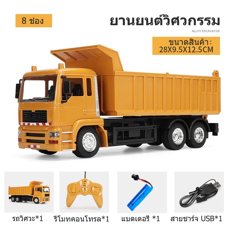 พร้อมส่งรถบังคับดั๊มขนทรายรถดัมพ์​ได้ บังคับ​ทำงานเหมือน​จริง​สายชาร์จUSB วิทยุบังคับ 2.4Ghz รถก่อสร้างบังคับ