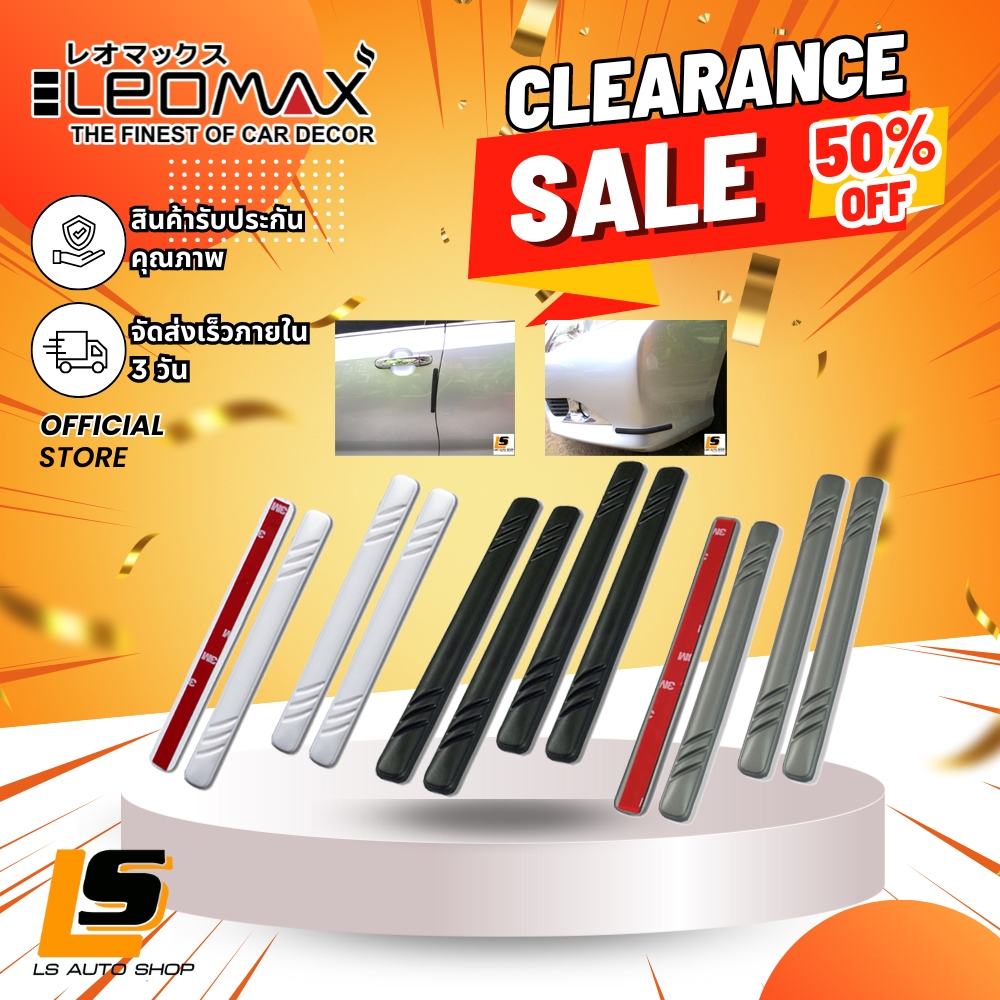 CLEARANCE SALE!! LEOMAX ยางกันกระแทก ขอบประตูรถยนต์ SG-544