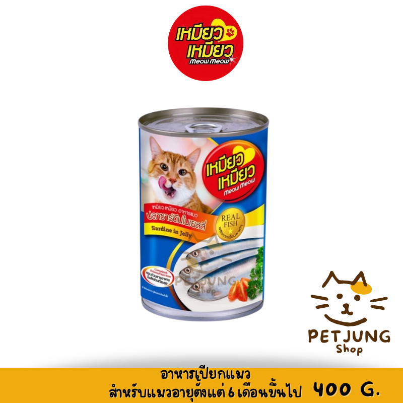 [6 กระป๋อง] Meow Meow เหมียว เหมียว อาหารเปียกแมวกระป๋อง ขนาด 400 กรัม - รูปที่ 5
