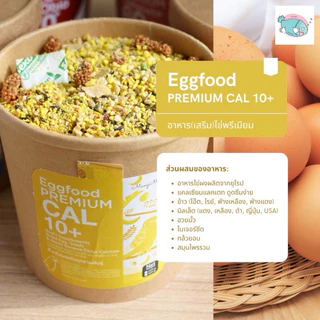 อาหารไข่มั่งมี PREMIUM CAL1O+ (อาหารเสริมสำหรับนกแก้วทุกสายพันธุ์)