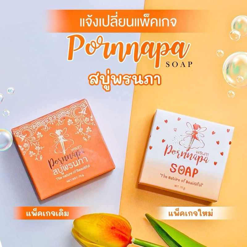 สบู่พรนภา สบู่ผิวขาว สบู่คอลลาเจนผลไม้