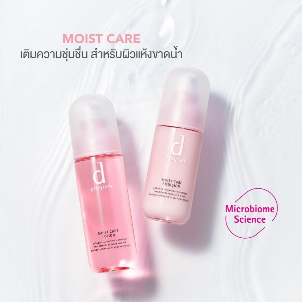 Shiseido d program Moist Care Lotion Emulsion 125mL รับประกันของแท้ 100% [ส่งตรงจากญี่ปุ่น]