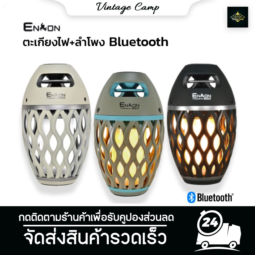 Enon by Boos ลำโพง Bluetooth พร้อมโคมไฟแสง Warm light ของแท้ From Japan