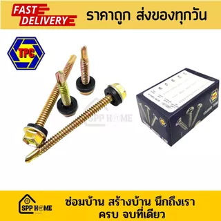 (ยกกล่อง) สกรูเกลียวปลายสว่าน หัวเหลี่ยม HSD #10x 5/8นิ้ว - 5นิ้ว สกรูยิงเมทัลชีท ใช้กับบล็อคเบอร์8