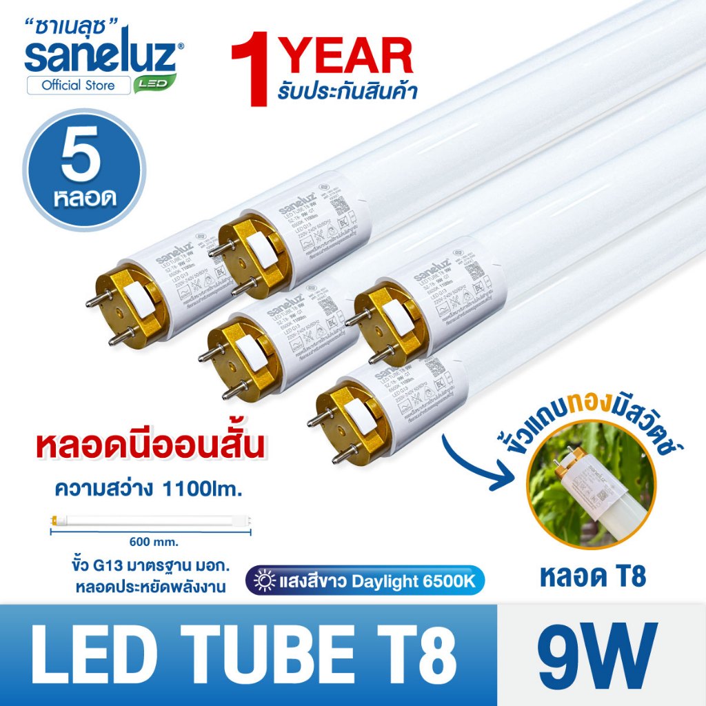 Saneluz 5 หลอด ไฟ LED T8 9W 60cm รุ่นสว่างพิเศษ 1100lm แสงสีขาว Daylight 6500K ใช้งานไฟ AC220V led