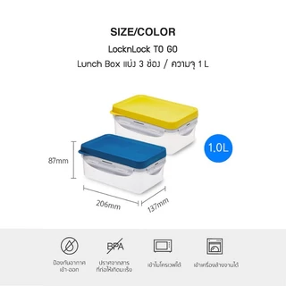 กล่องอาหารกลางวันแบ่ง 3 ช่อง LocknLock To-Go Container ความจุ 1 L. รุ่น HPL817L