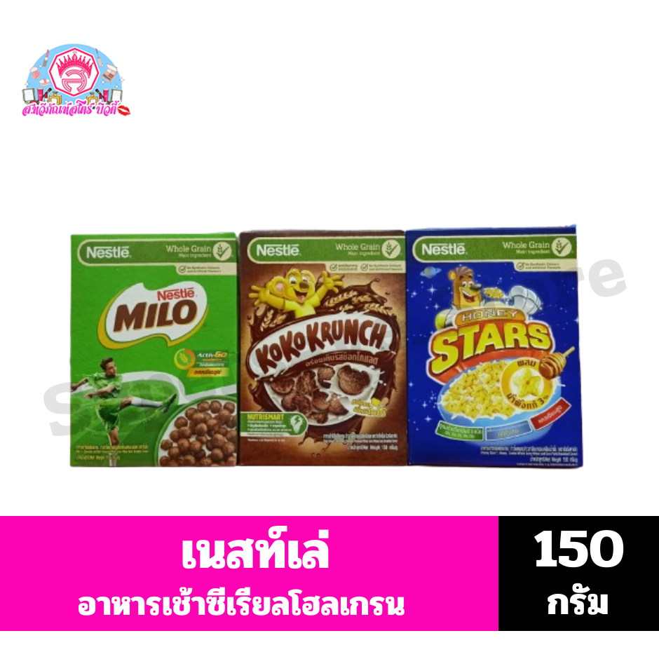 เนสท์เล่ อาหารเช้าซีเรียลโฮลเกรน ข้าวสาลี ข้าวโพดอบกรอบ ขนาด 150 กรัม