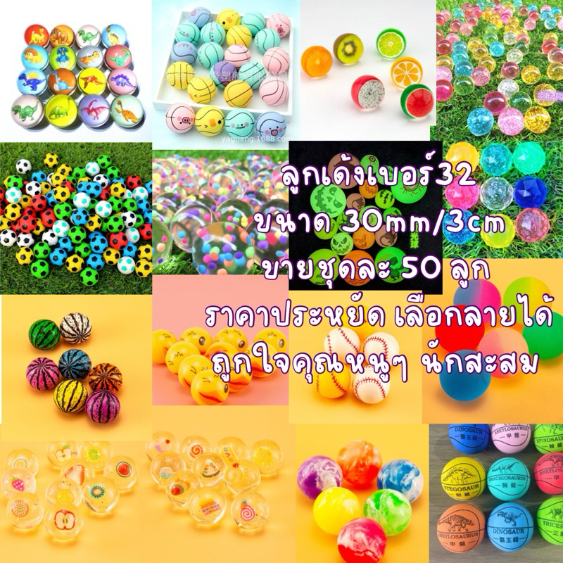 🏀พร้อมส่ง ลูกบอลของเล่น ลูกบอลเด้งๆ  ชุดละ 50 ลูก มีลายให้เลือกได้กว่า 50 แบบ พร้อมส่ง แม่ค้าใจดี ร้านส่งไวมาก 🥰🥰