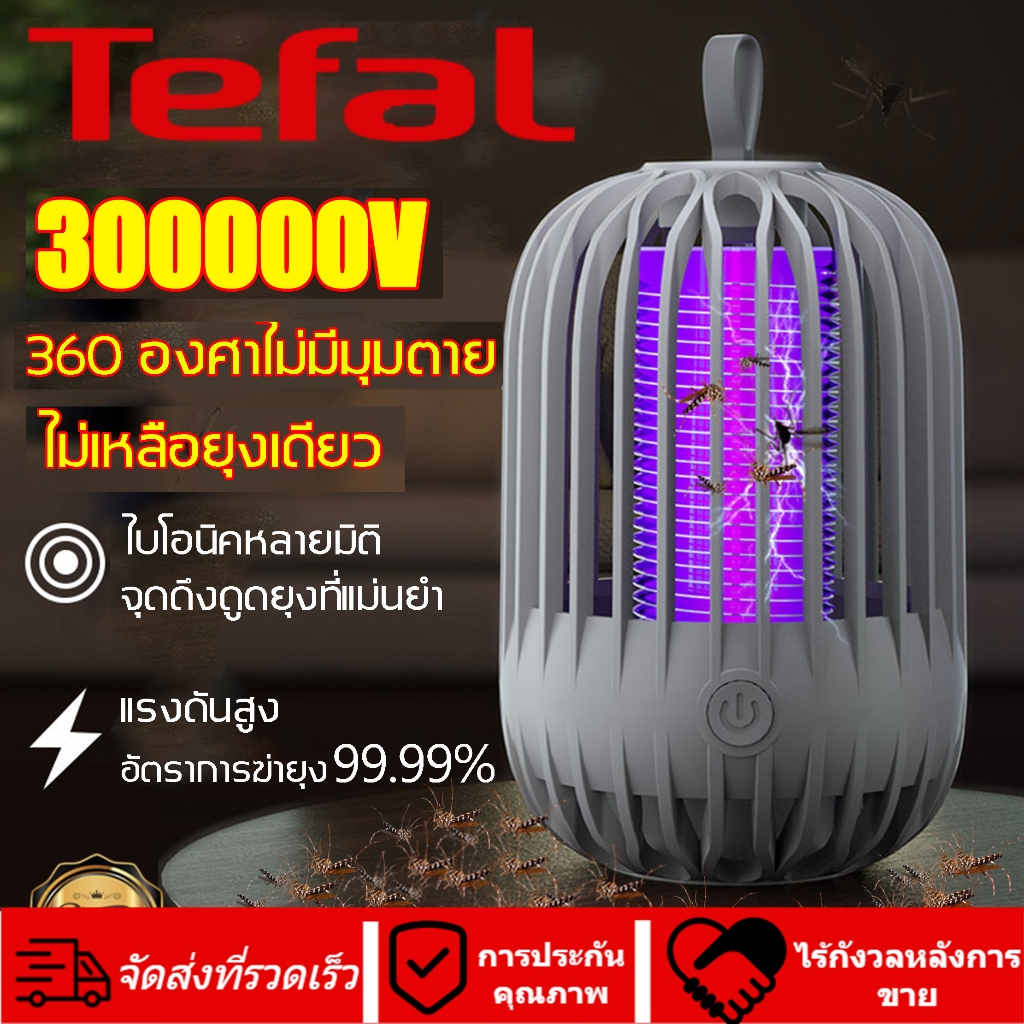 Tefal ที่ดักยุง ไฟไล่ยุง ดักยุง กันยุงไฟฟ้า ดักยุงไฟฟ้า ยุง กําจัดยุง 99.99% ไฟดักยุง โคมไฟดักยุง ที่ดักยุงไฟฟ้า