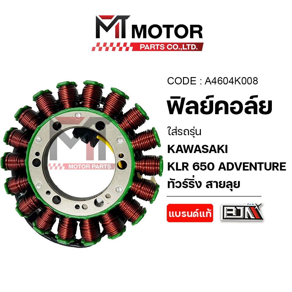 (A4604K008) ฟิลย์คอล์ย มัดไฟ KAWASAKI KLR 650 ADVENTURE ทัวร์ริ่ง สายลุย [BJN x MT] ขดลวดจานไฟKLR650