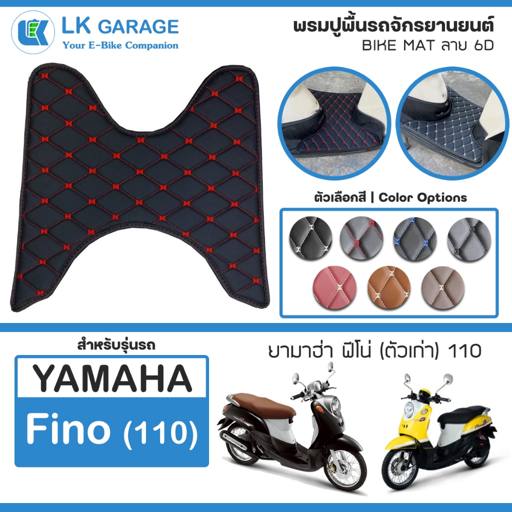 LK Garage พรมปูพื้นมอเตอร์ไซค์ Fino 110 คาบู (ตัวเก่า) | YAMAHA ฟีโน่ ปูพื้น จักรยานยนต์ Bike Mat 6D |