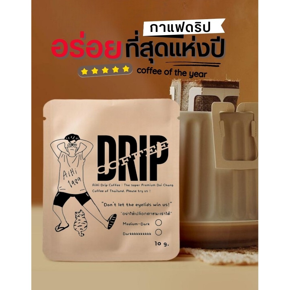 กาแฟดริปดอยช้าง กาแฟพกพา กาแฟพร้อมดื่ม แบบซอง Drip Bag coffee พร้อมดื่ม 10g ต่อซอง แพ็คเดี่ยว
