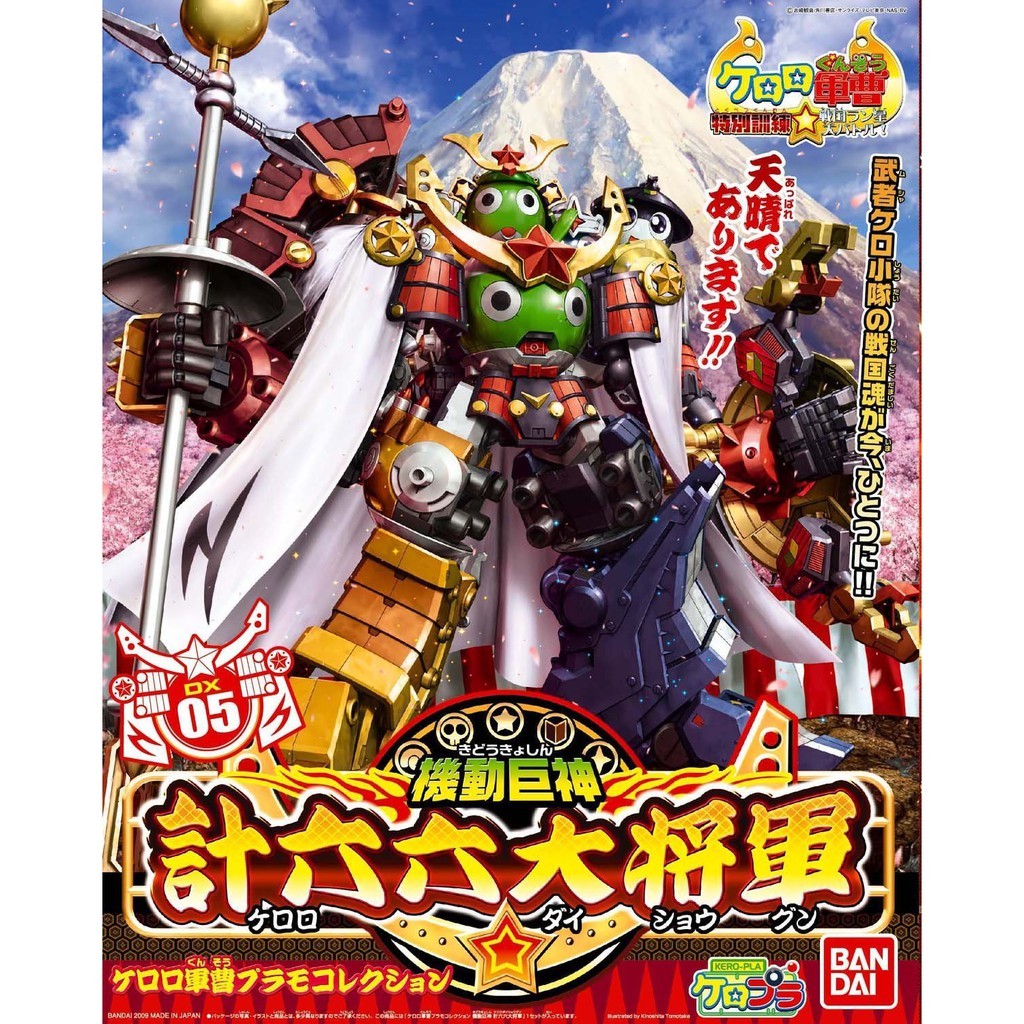 Keroro Gunso DX-05 Keroro Daishogun