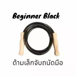 เชือกกระโดดนักมวย BIGMAN สีดำ รุ่น Super black