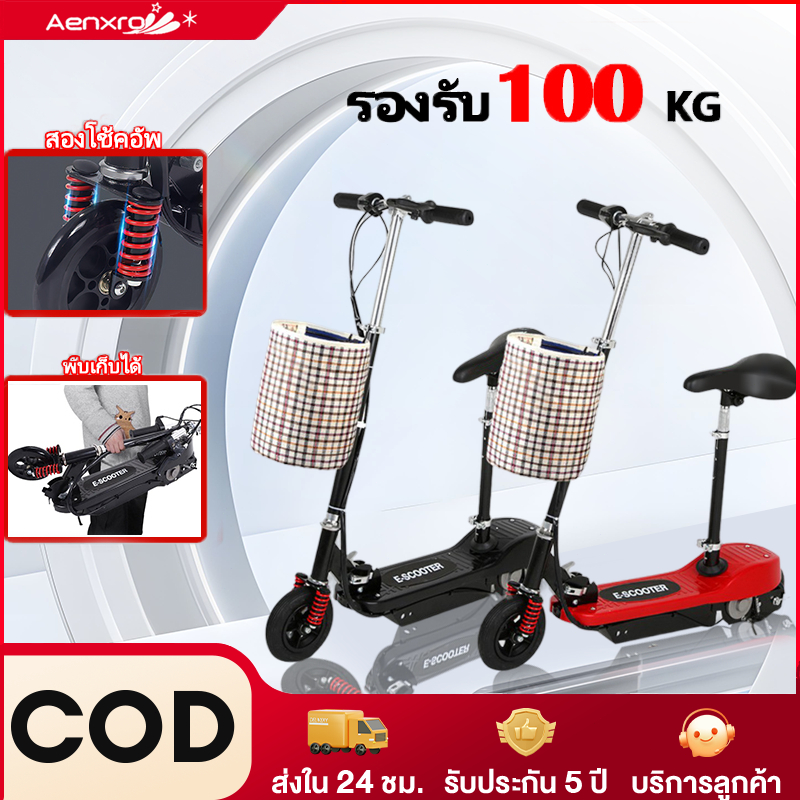 สกู๊ตเตอร์ไฟฟ้า แบบ พก พา พร้อมโช้คอัพ พับเก็บได้ E-SCOOTER ระยะทางขับรถสูงสุดคือ 20 กม