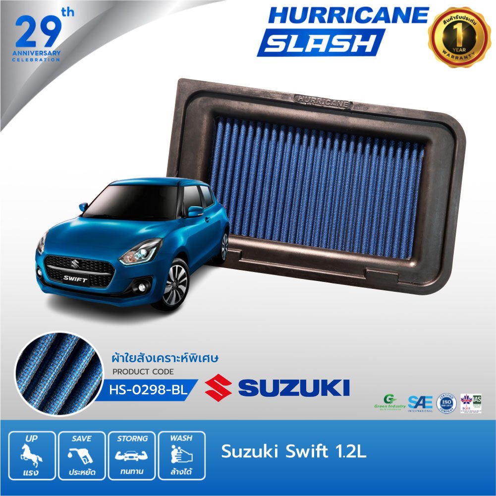 HURRICANE SLASH กรองอากาศผ้าน้ำเงินรุ่นใหม่ล่าสุด Suzuki Swift HS-0298-BL