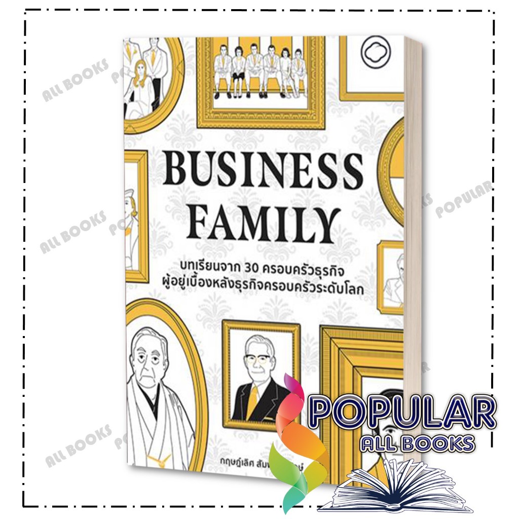 หนังสือ Business Family , ดร.กฤษฎ์เลิศ สัมพันธารักษ์ , The Cloud