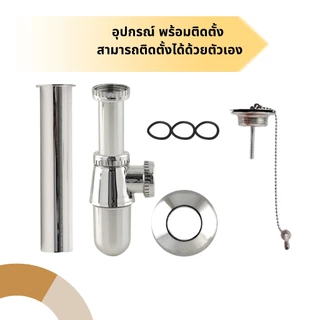 ท่อน้ำทิ้งพลาสติคชุบโครเมี่ยม-ใช้ต่อใต้อ่างล้างหน้า มีความแข็งแรง เหนียว ทนต่อการสึกกร่อน