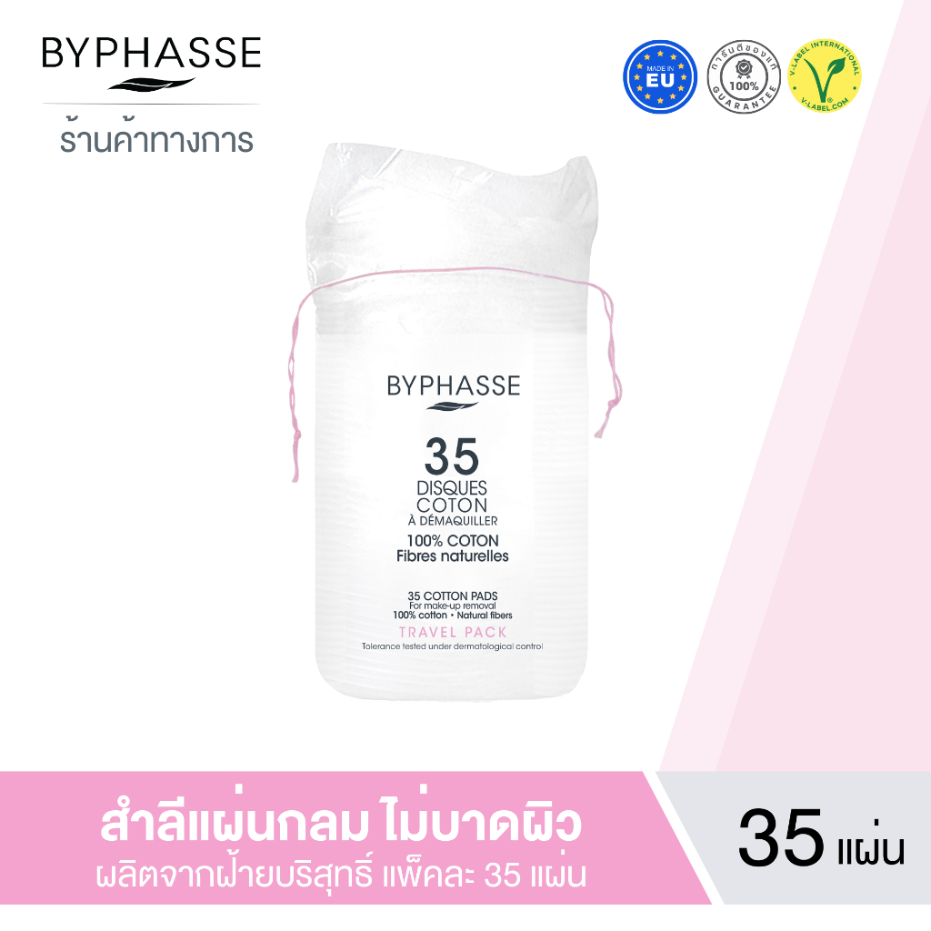 (35 แผ่น) BYPHASSE Cotton Pads แผ่นสำลีเช็ดหน้า ถนอมหน้า เช็ดสะอาดอ่อนโยน ไม่บาดผิว