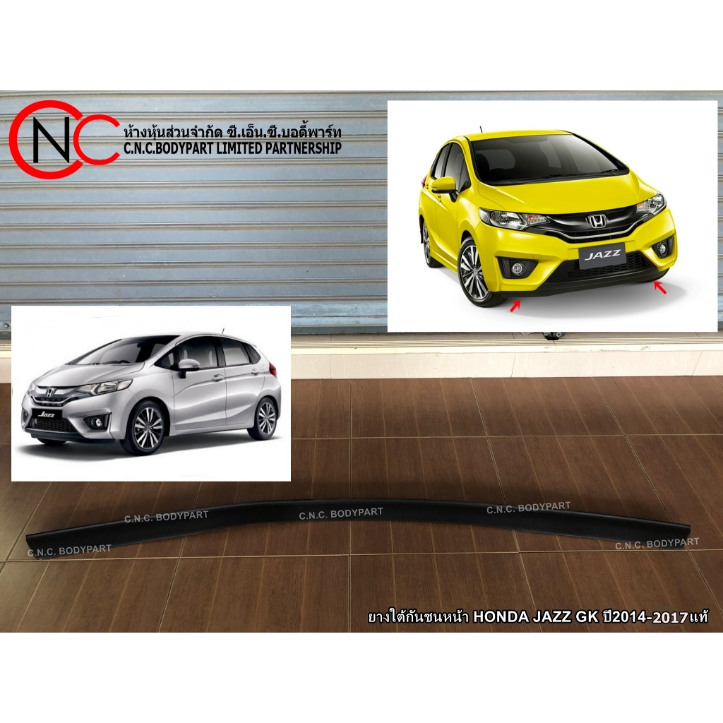 ยางใต้กันชนหน้า HONDA JAZZ GK ปี2014-2017 แท้ **ใช้เฉพาะรุ่นรถตามรูปที่แนบเท่านั้น**