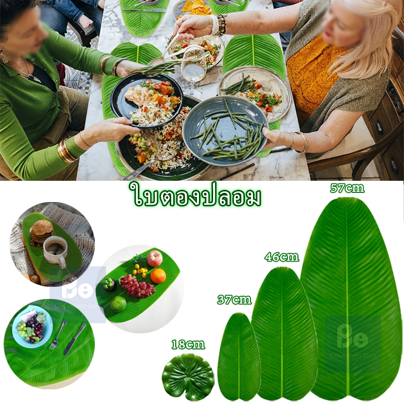 ใบตองปลอม ใบตองเทียม ใบกล้วย ใบกล้วยจำลอง
