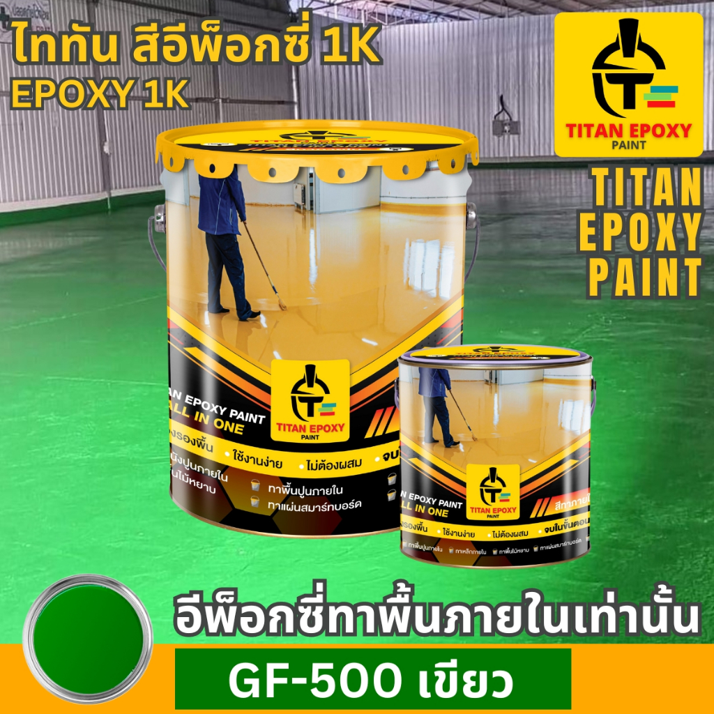 สีเขียว สีอีพ็อกซี่ สีepoxy 1k สีทาภายใน สีทาโรงงาน สีทาบ้าน สีทาพื้นปูน สีอีพ๊อกซี่ สีราคาถูก สีทาพ