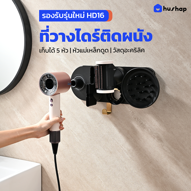 HusHap ที่วางไดร์ติดผนัง สีดำ รุ่น BC-01GM รองรับ Dyson Supersonic HD08 / HD15 / HD16