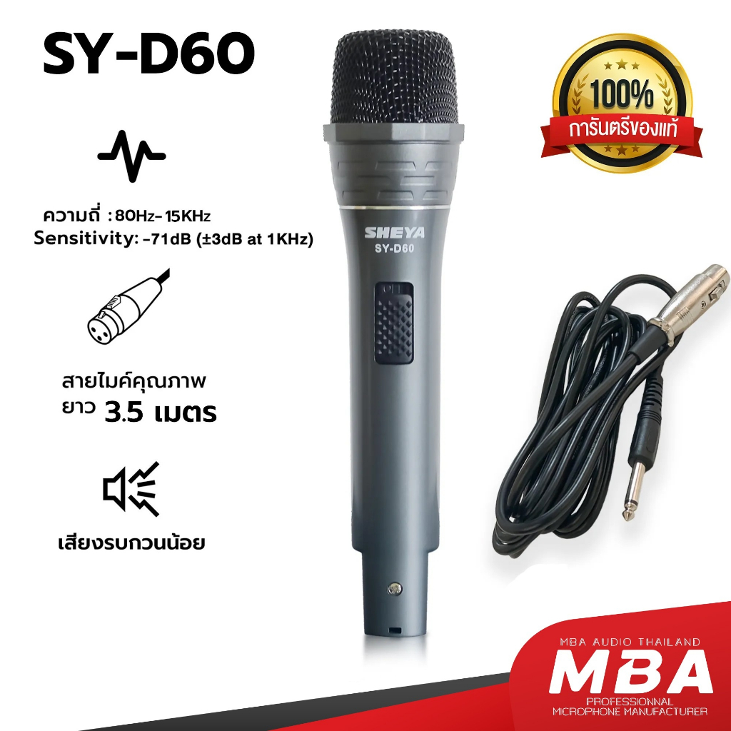 MBAAUDIOTHAILAND ไมโครโฟนสาย SHEYA รุ่น SY-D60 สายยาว 3.5เมตร ไมค์สายเสียงดี ไมค์ร้องเพลง ไมค์ร้องคาราโอเกะ