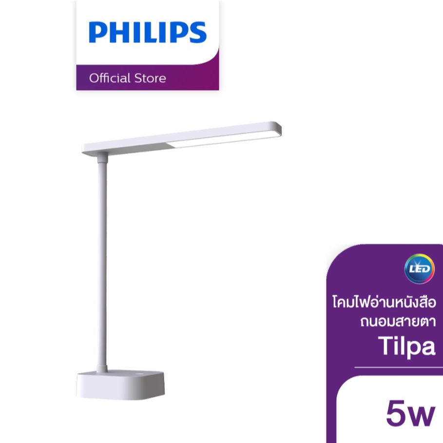 โคมไฟอ่านหนังสือถนอมสายตา รุ่น Tilpa Philips Lighting