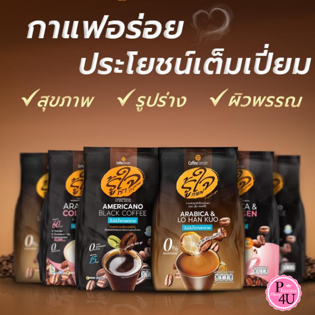 Roojai Coffee กาแฟรู้ใจ กาแฟอราบิก้า / เมริกาโน่ / คอลลาเจนเปปไทด์ / สูตรไม่มีน้ำตาลทราย
