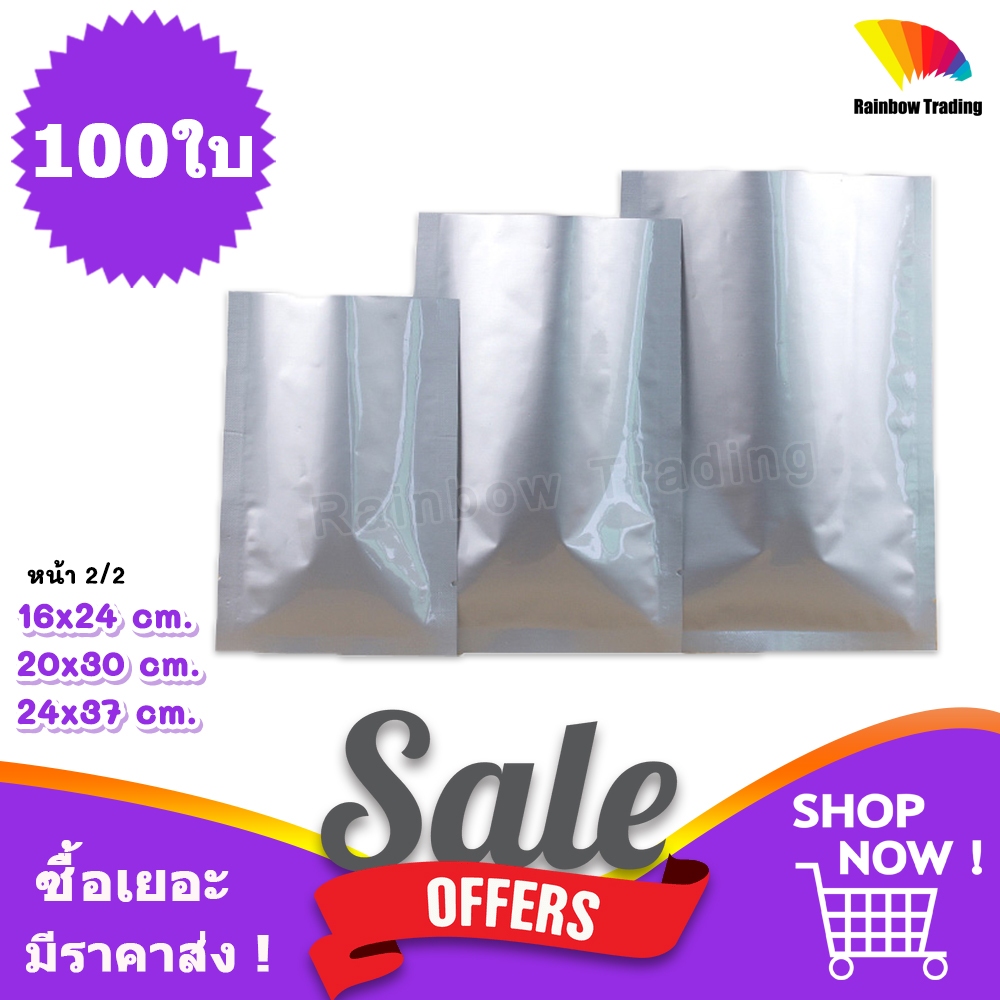 ไซส์ใหญ่  ราคาส่ง !! ซองซีล 3ด้าน อลูมิเนียมทึบ สีเงิน ตั้งไม่ได้ (1,000ใบ) :K