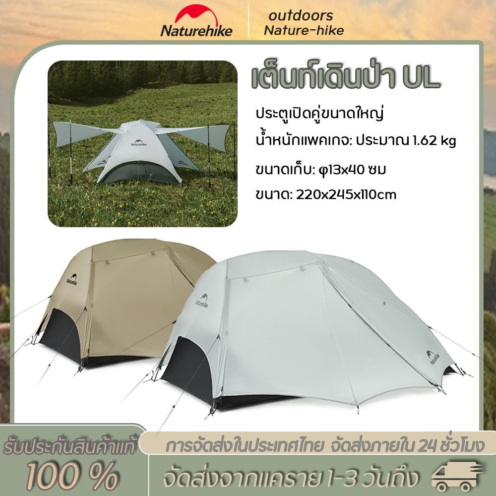 Naturehike 2024 UL2 ท่าน เต็นท์แคมป์ปิ้ง ซูเปอร์ไลท์สองชั้น น้ำซึมผ่าน ทนทาน windproof เต็นท์เดินป่า