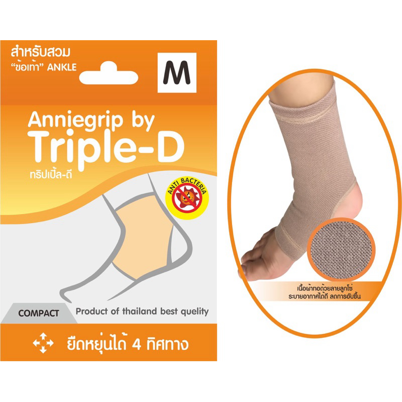 ผ้ารัดข้อเท้าแอนนี่กริบbyTriple-D