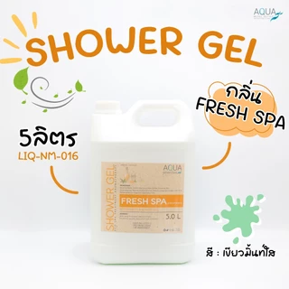 ครีมอาบน้ำ แกลลอน (ขนาดใหญ่ 5 ลิตร) / มี 6 กลิ่น กลิ่นหอม ไม่ระคายเคืองต่อผิว สำหรับโรงแรม รีสอร์ท สปา อพาร์ทเม้นท์