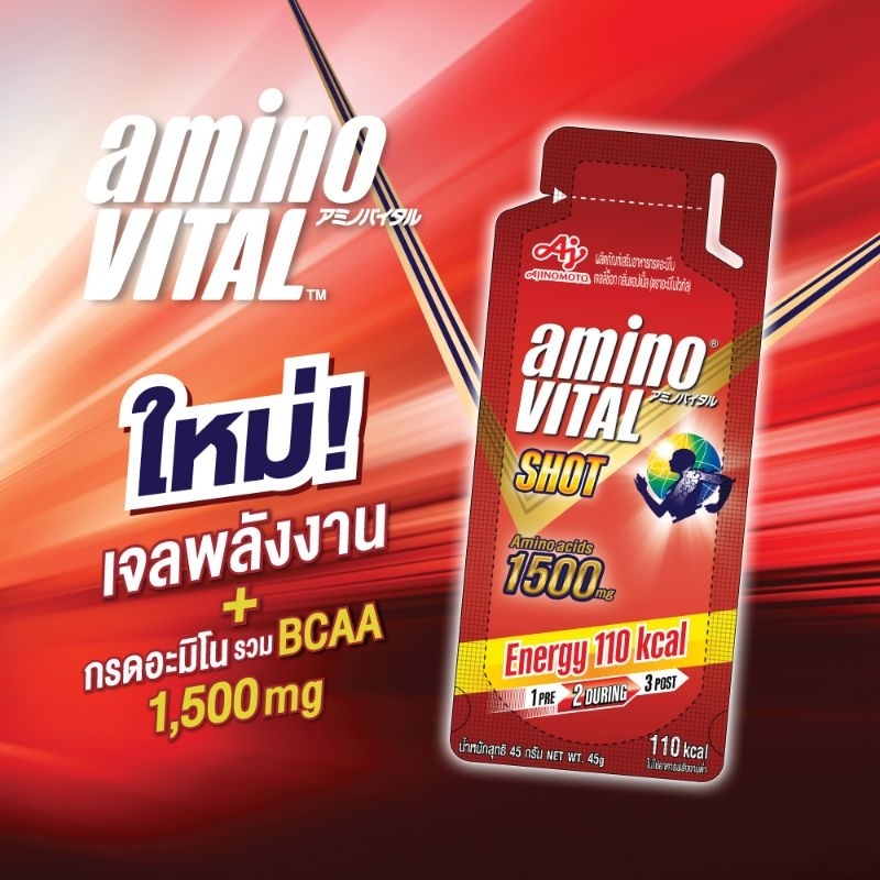 Amino Vital เจลพลังงาน
