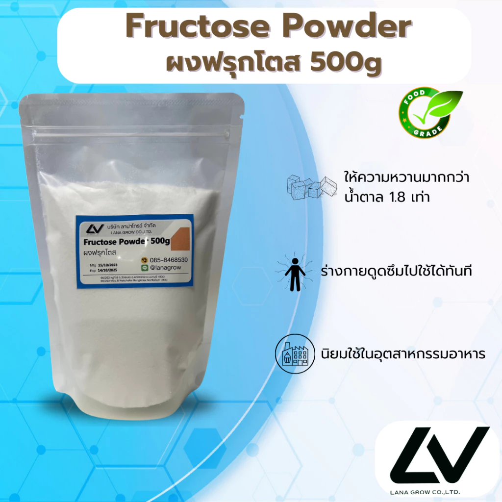 Fructose Powder : ฟรุกโตสผง 500g