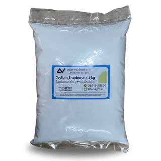 Sodium Bicarbonate SV : โซเดียม ไบคาร์บอเนต SV (เบกกิ้งโซดา) 1kg